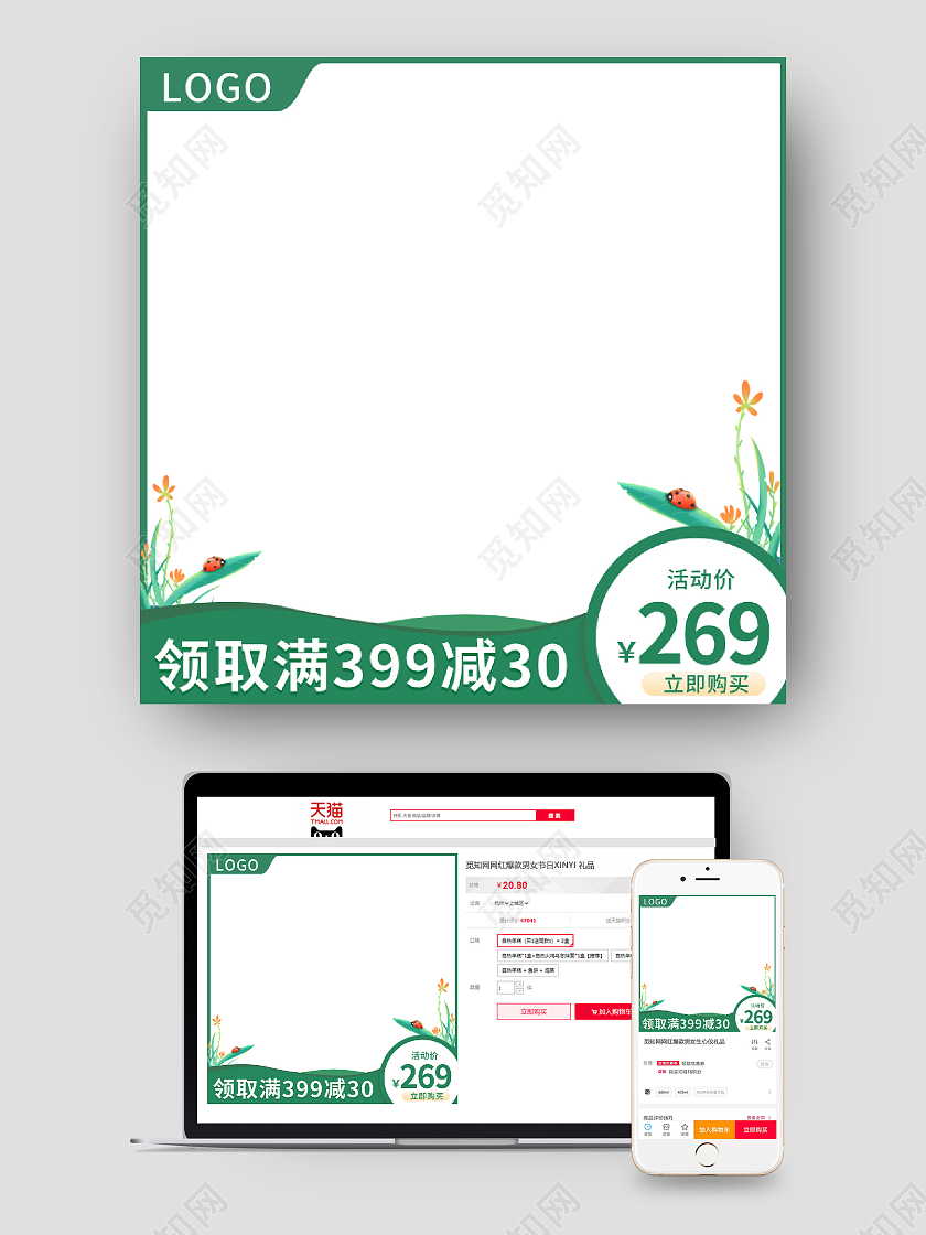 绿色简约春天图标天猫淘宝直通车春天主图图标