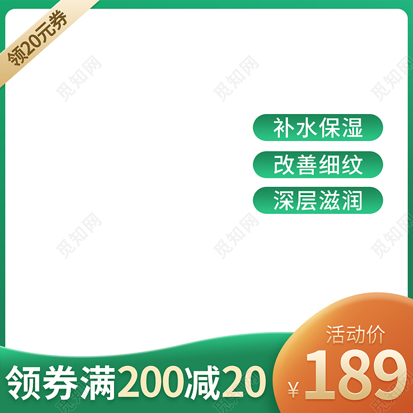 绿色简约扁平风春季活动天猫主图设计直通车春天主图图标