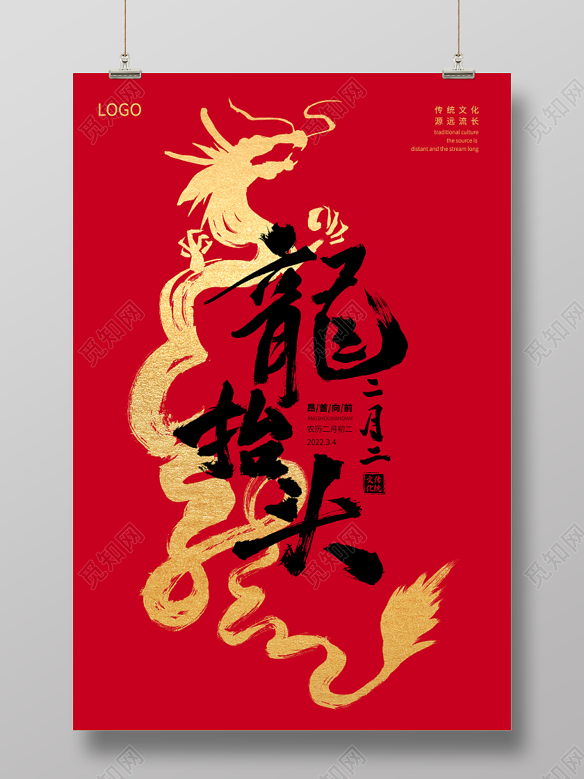 红色背景水墨风红金风格墨龙二月二龙抬头海报