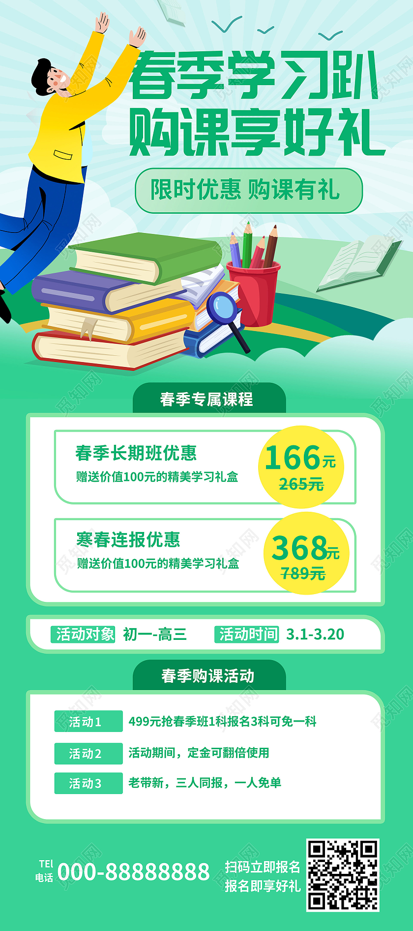 浅蓝色小清新卡通风格春季学习趴春季招生易拉宝