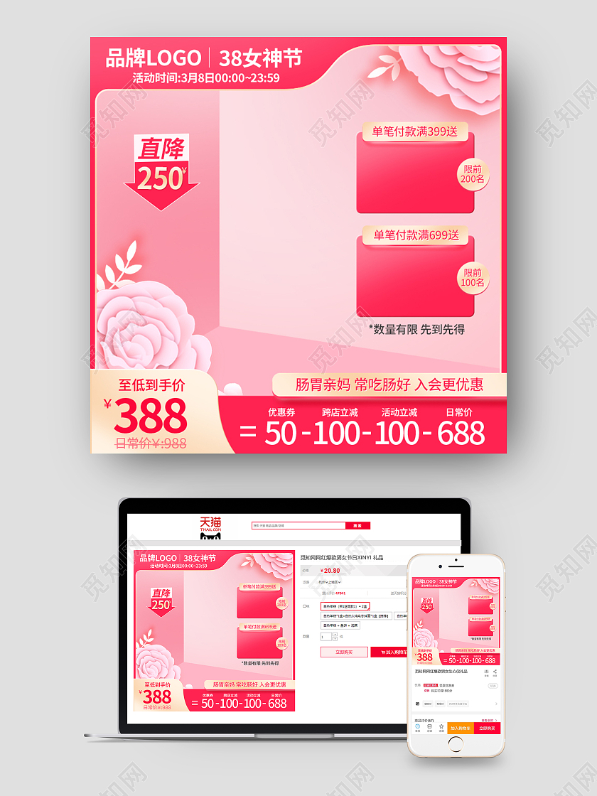 粉色简约38女神节电商淘宝天猫京东女王节活动促销主图直通车三八38女神节女王节主图
