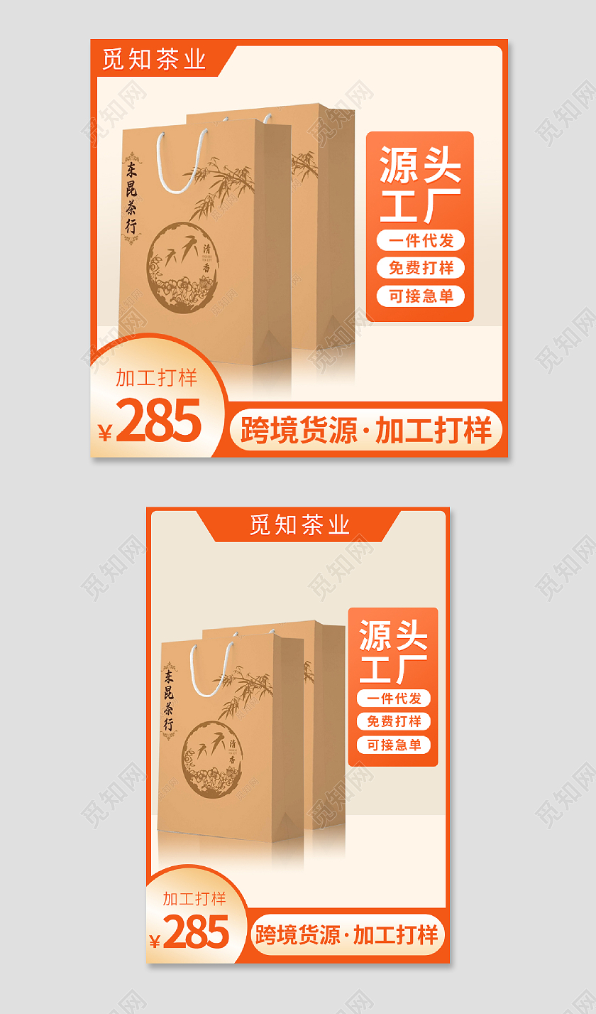 橙色简约茶叶加工厂茶包装1688天猫活动直通车主图茶叶