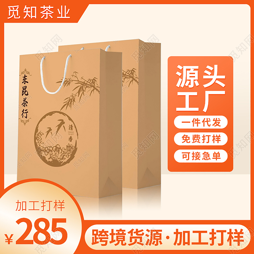橙色简约茶叶加工厂茶包装1688天猫活动直通车主图茶叶
