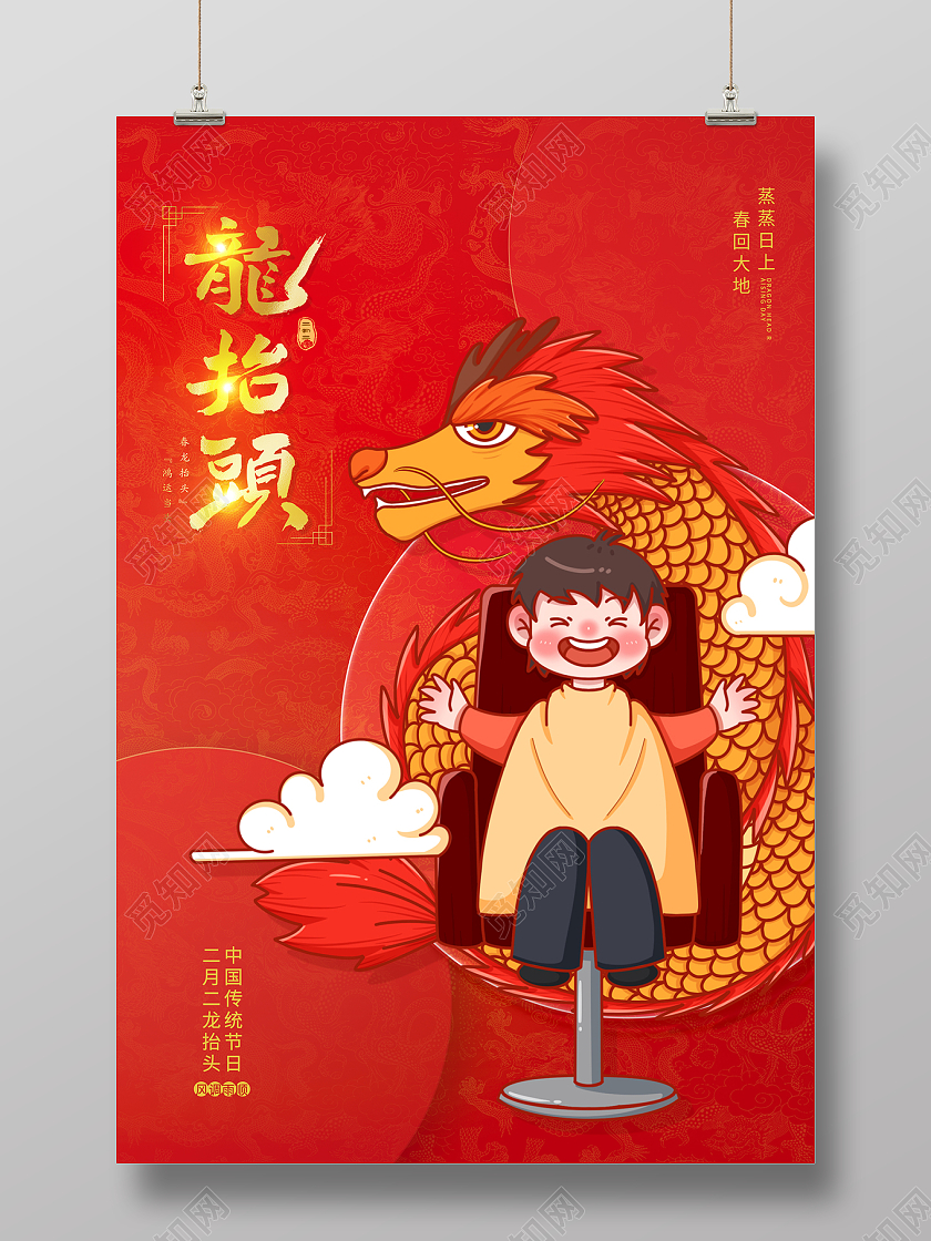 2022红色插画二月二龙抬头剪头发海报