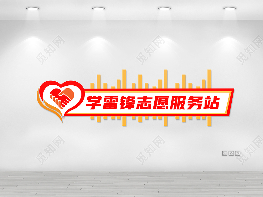 红色简约大气学雷锋志愿服务站学雷锋文化墙学雷锋纪念日学雷锋文化墙