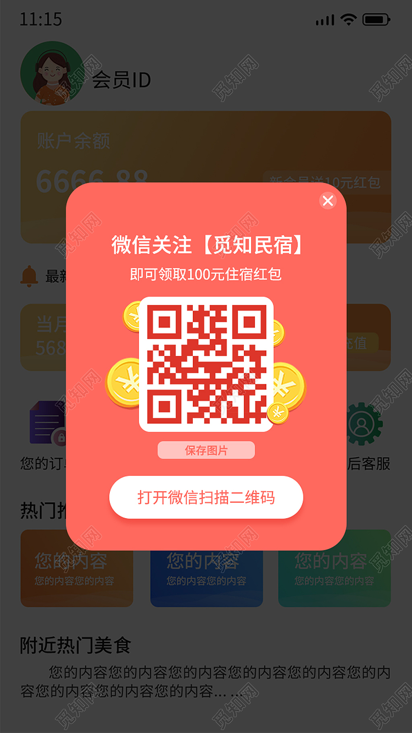 红色手绘简约微信扫码二维码弹窗电商广告弹窗ui弹窗