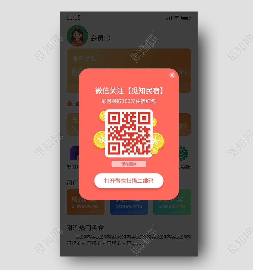 红色手绘简约微信扫码二维码弹窗电商广告弹窗ui弹窗
