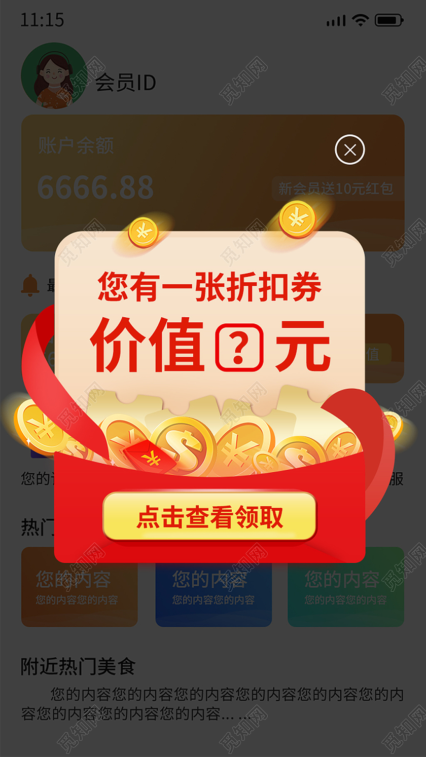 红色手绘简约折扣券红包优惠券弹窗电商广告弹窗ui弹窗