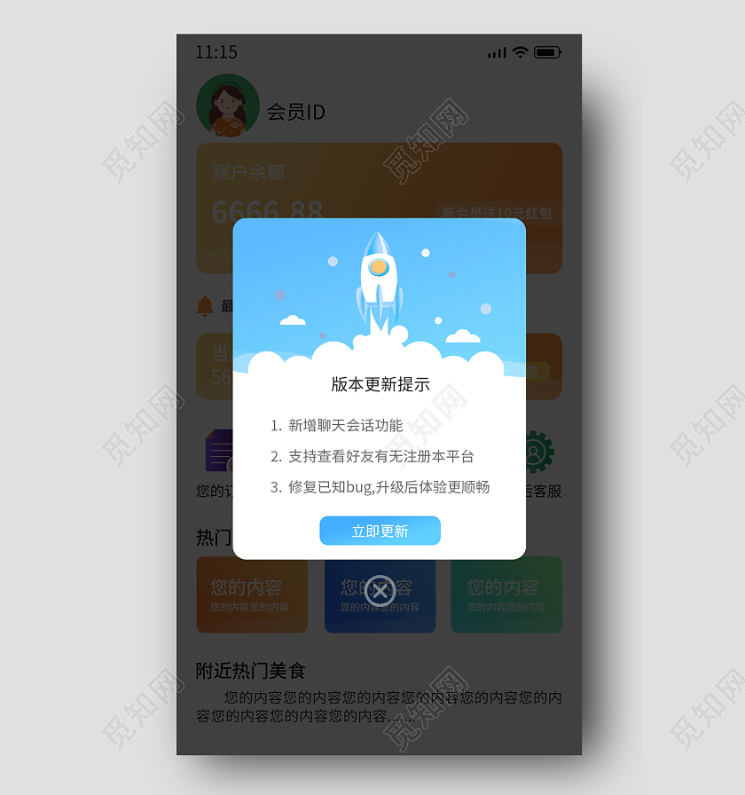 蓝色手绘简约版本更新提示弹窗电商广告弹窗ui弹窗