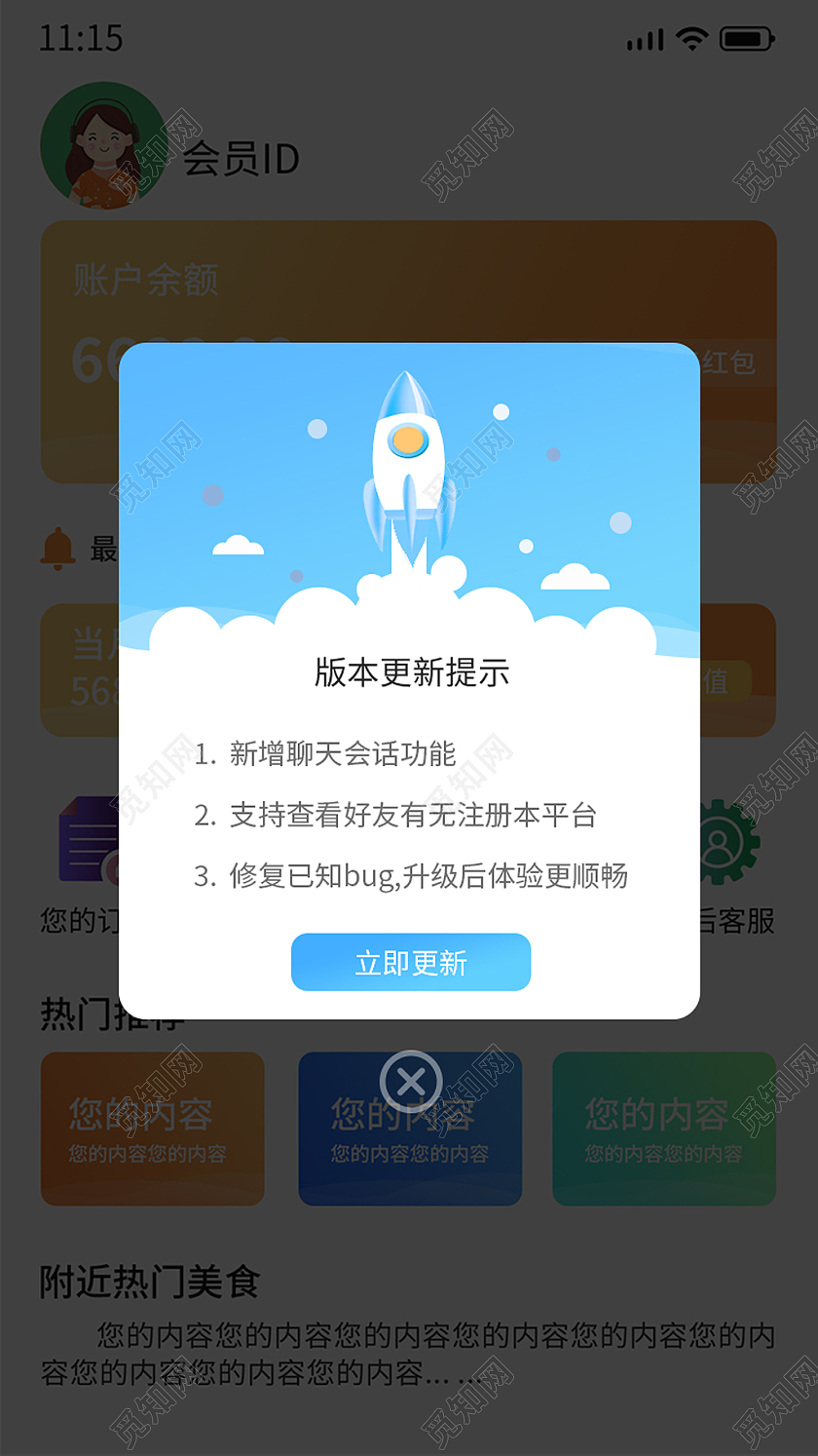 蓝色手绘简约版本更新提示弹窗电商广告弹窗ui弹窗