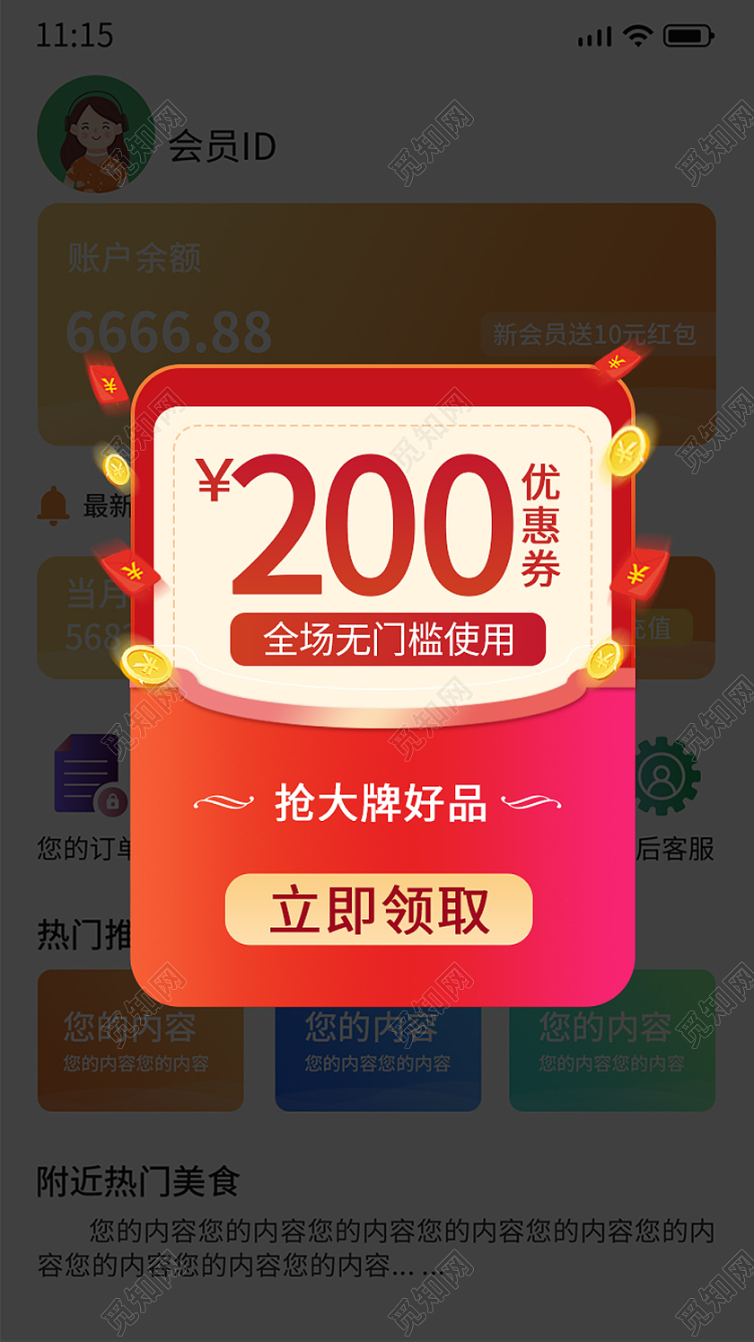 红色手绘卡通红包优惠券领券弹窗电商广告弹窗红包弹窗ui弹窗