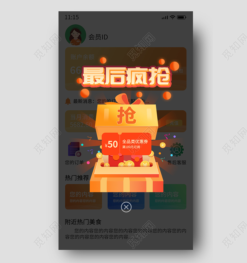 红色手绘卡通红包优惠券领券弹窗电商广告弹窗红包弹窗ui弹窗