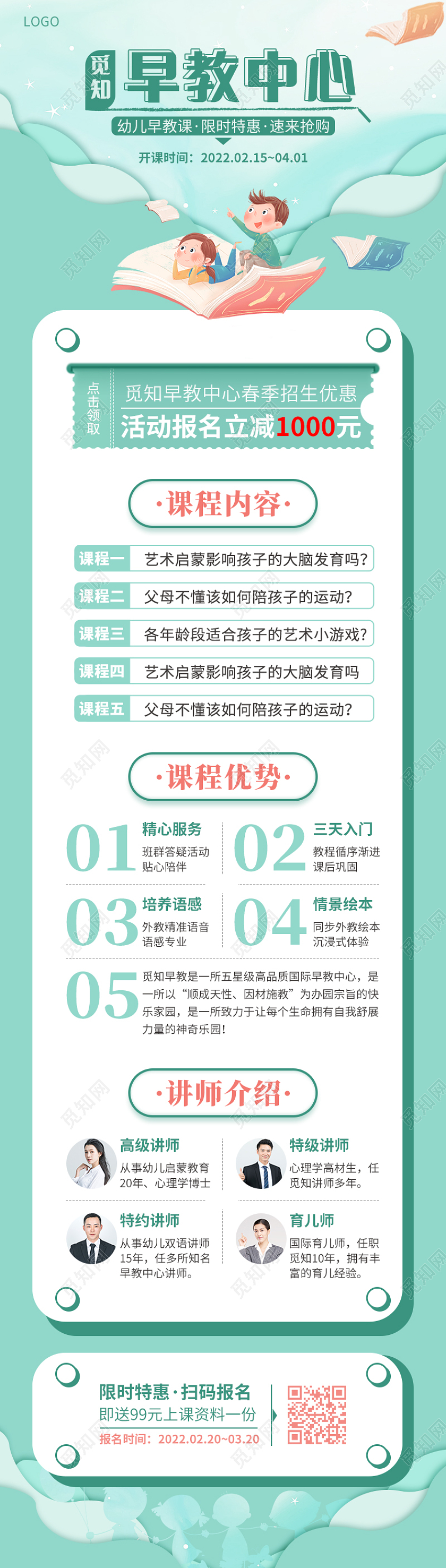 绿色卡通剪纸手绘早教中心长图