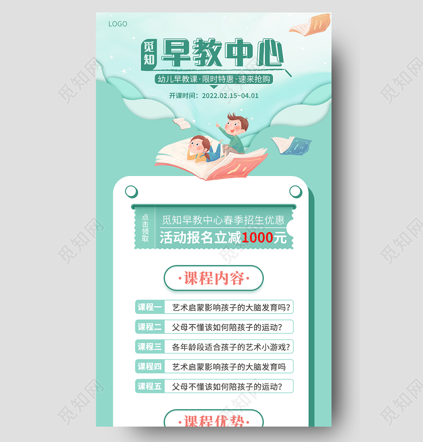 绿色卡通剪纸手绘早教中心长图