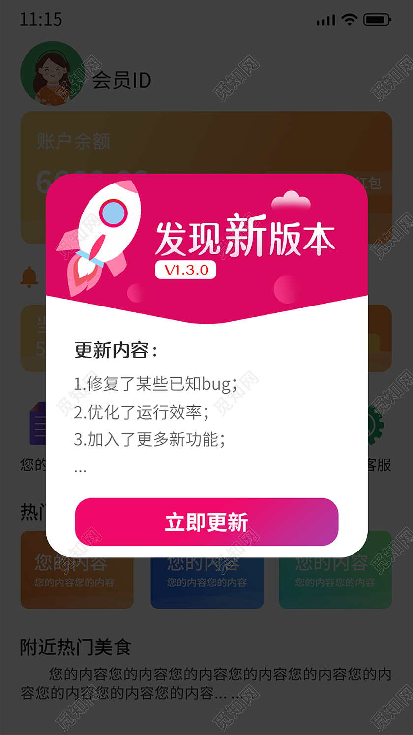 粉红色手绘简约新版本软件更新APP更新电商广告弹窗更新弹窗三八38女神节女王节海报banner