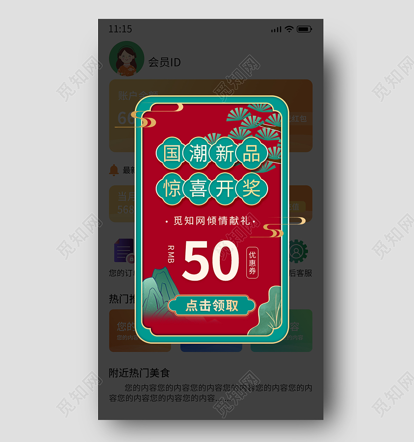 红色绿色国潮古风中国风国潮新品活动促销电商广告弹窗国潮弹窗三八38女神节女王节海报banner