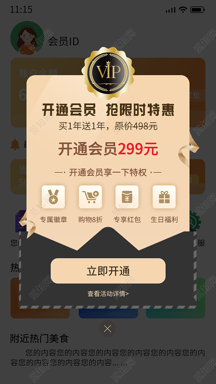 金色手绘简约开通升级VIP会员电商广告弹窗会员弹窗三八38女神节女王节海报banner