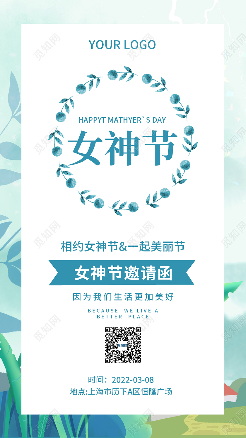 小清新简约女神节邀请函38妇女节三八妇女节