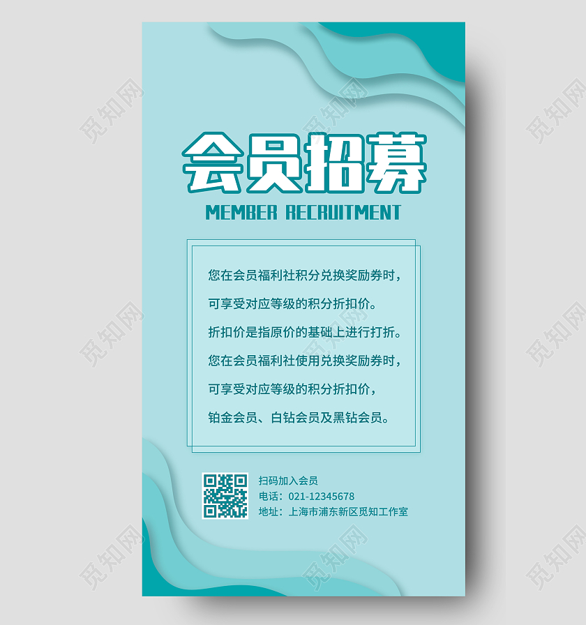 蓝色绿色剪纸风卡通创意简约会员招募手机海报