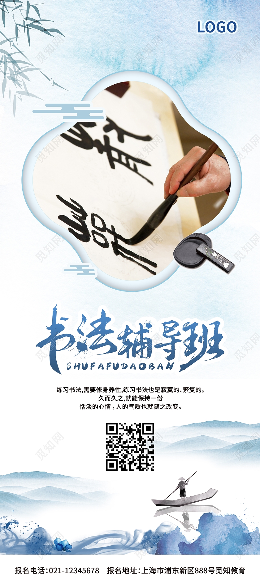 蓝色简约大气水彩水墨风书法辅导班书法培训展架