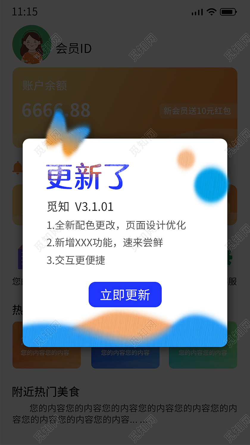 蓝色手绘简约新版本软件更新APP更新电商广告弹窗更新弹窗三八38女神节女王节海报banner