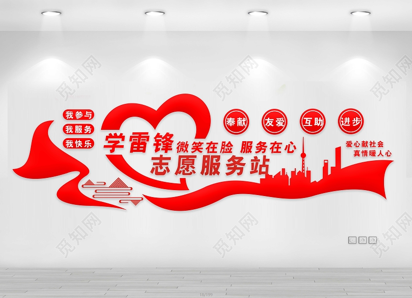 红色大气简约学习雷锋好榜样文化墙学雷锋文化墙学雷锋纪念日学雷学雷锋纪念日学雷锋文化墙