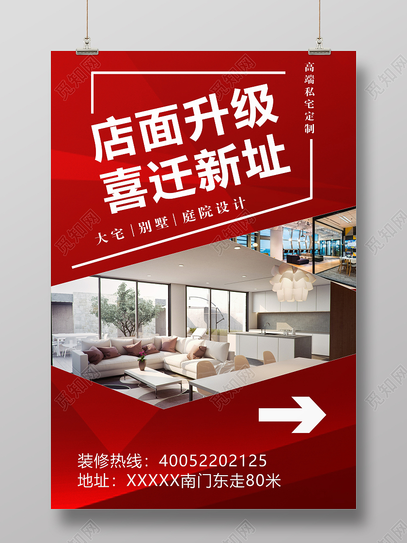 红色喜庆现代简约风几何背景店面升级搬迁海报搬迁通知