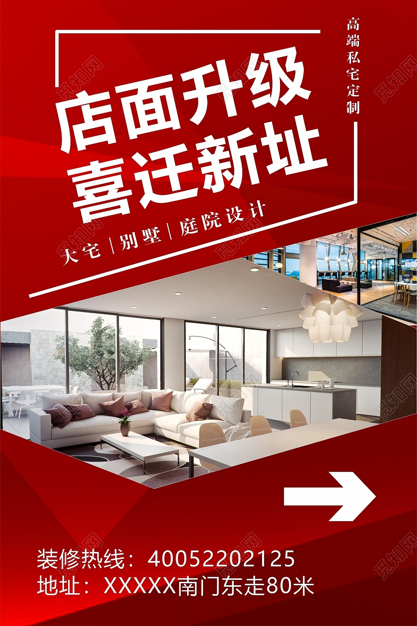 红色喜庆现代简约风几何背景店面升级搬迁海报搬迁通知