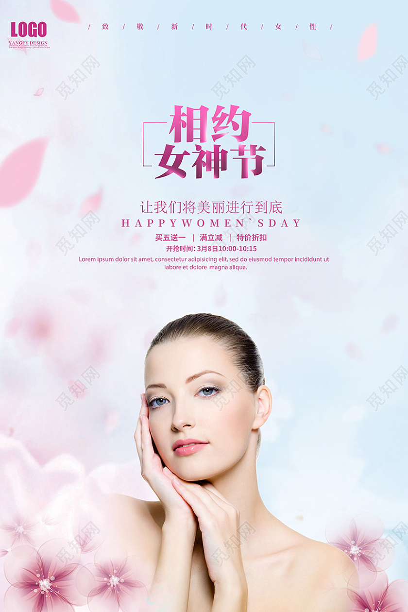 彩色时尚38女神节海报38妇女节女神节女王节