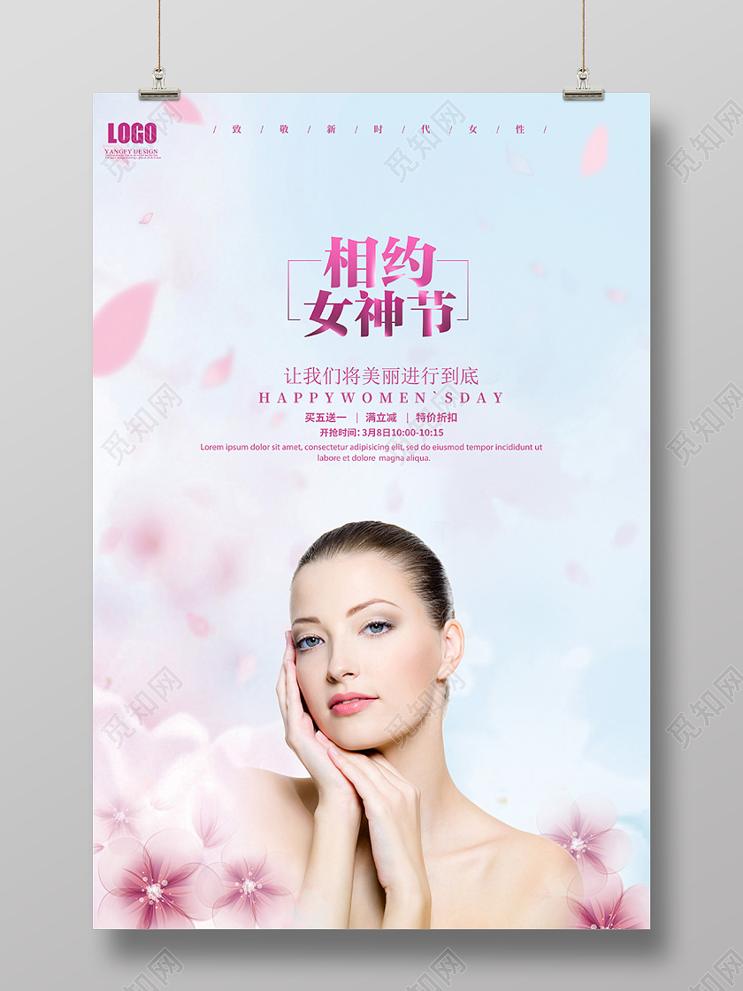 彩色时尚38女神节海报38妇女节女神节女王节