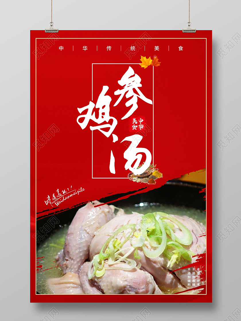 红色简约大气胡辣汤美食盛大开业海报宣传海报胡辣汤宣传单
