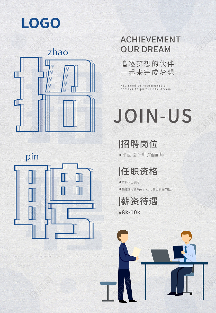 灰色简约招聘岗位平面设计插画师海报背景
