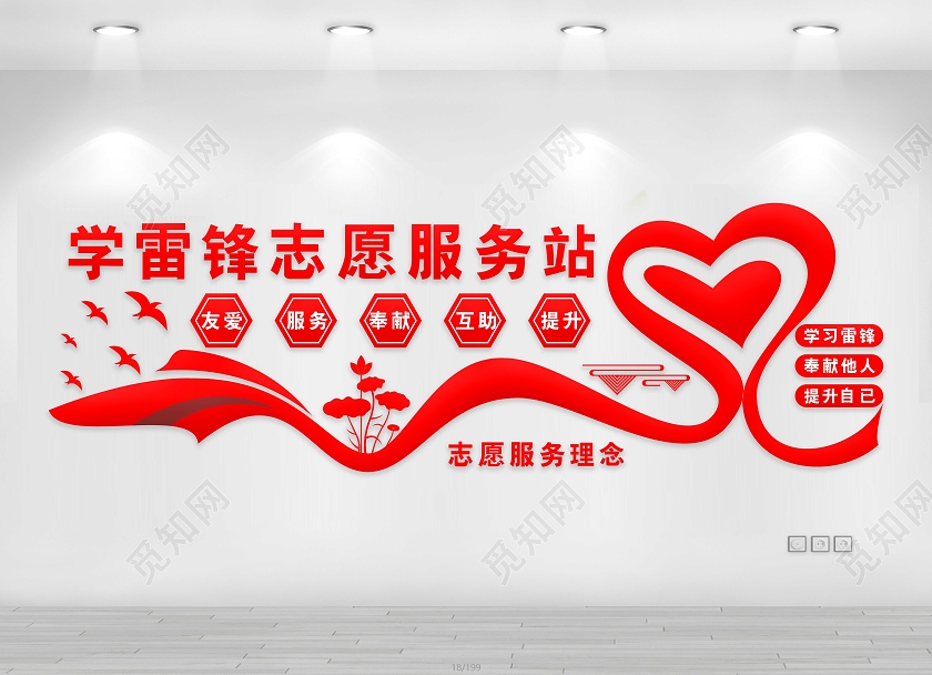 红色大气简约学雷锋志愿服务站文化墙学雷锋文化墙学雷锋纪念日学雷锋文化墙
