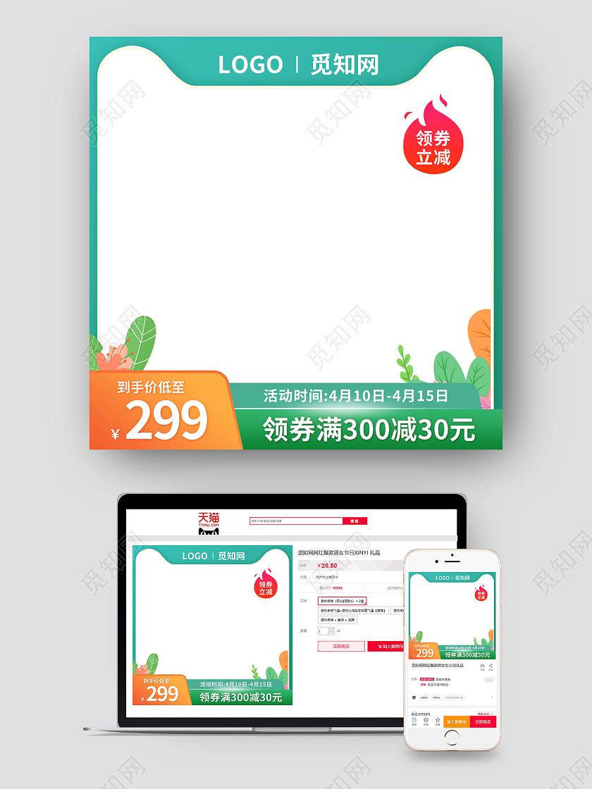 春天春季绿色简约风女装服装服饰主图图标psd春天主图图标