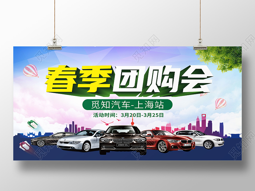 蓝紫色简约春季团购会汽车促销海报展板背景