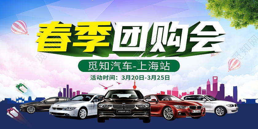 蓝紫色简约春季团购会汽车促销海报展板背景