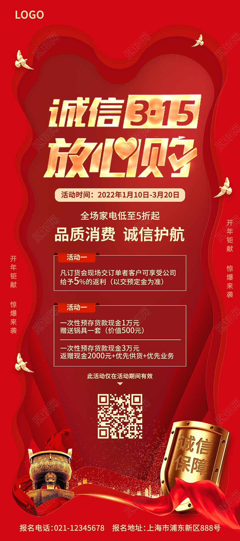 红色简约大气剪纸光效风诚信315放心购315促销展架315消费者权益日促销活动