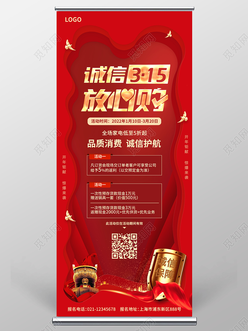红色简约大气剪纸光效风诚信315放心购315促销展架315消费者权益日促销活动