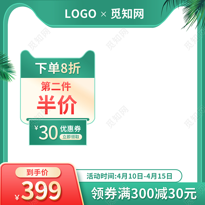 春天春季绿色简约风主图图标直通车psd春天主图图标