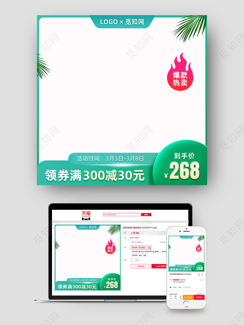 绿色小清新活动促销热卖春天通用电商主图图标春天主图图标