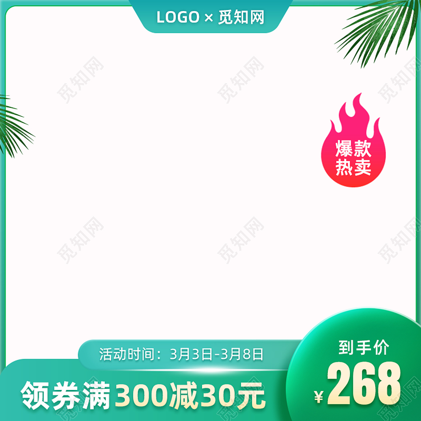 绿色小清新活动促销热卖春天通用电商主图图标春天主图图标