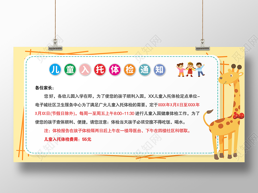黄色卡通儿童入托体检通知体检展板医院通知