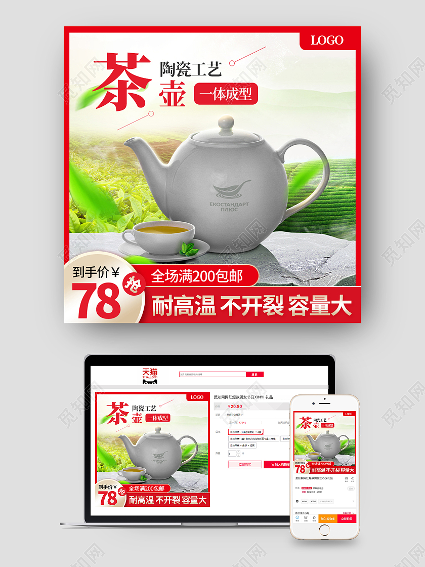 红色通用中国风茶壶主图
