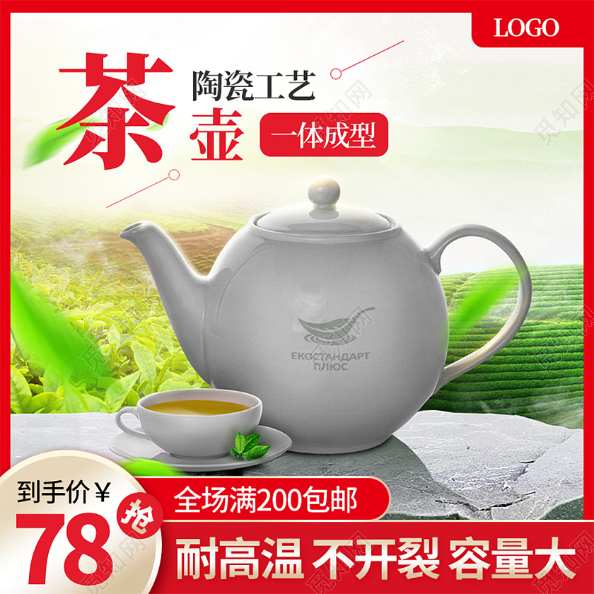 红色通用中国风茶壶主图