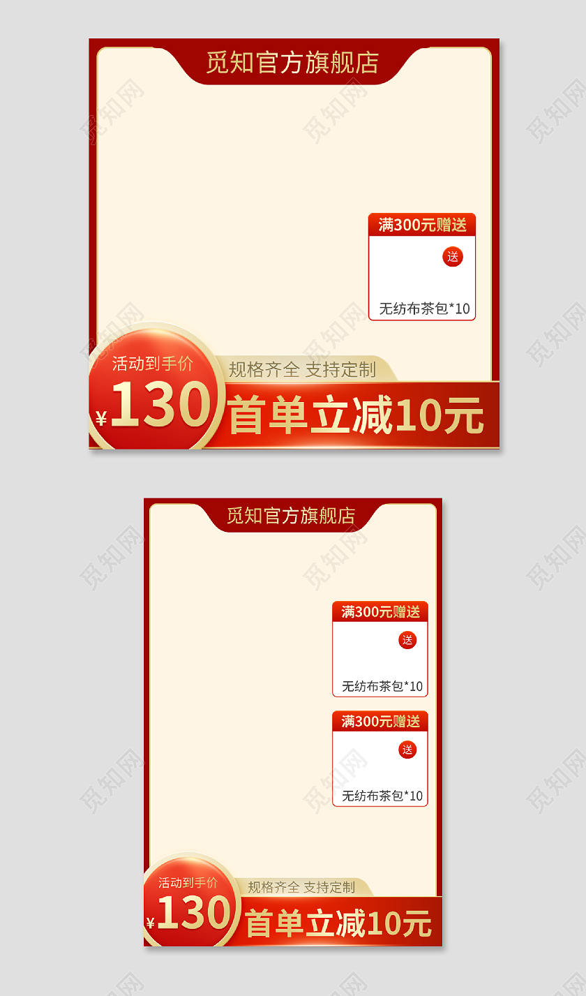 红色简约立体茶叶茶包淘宝天猫活动直通车图标