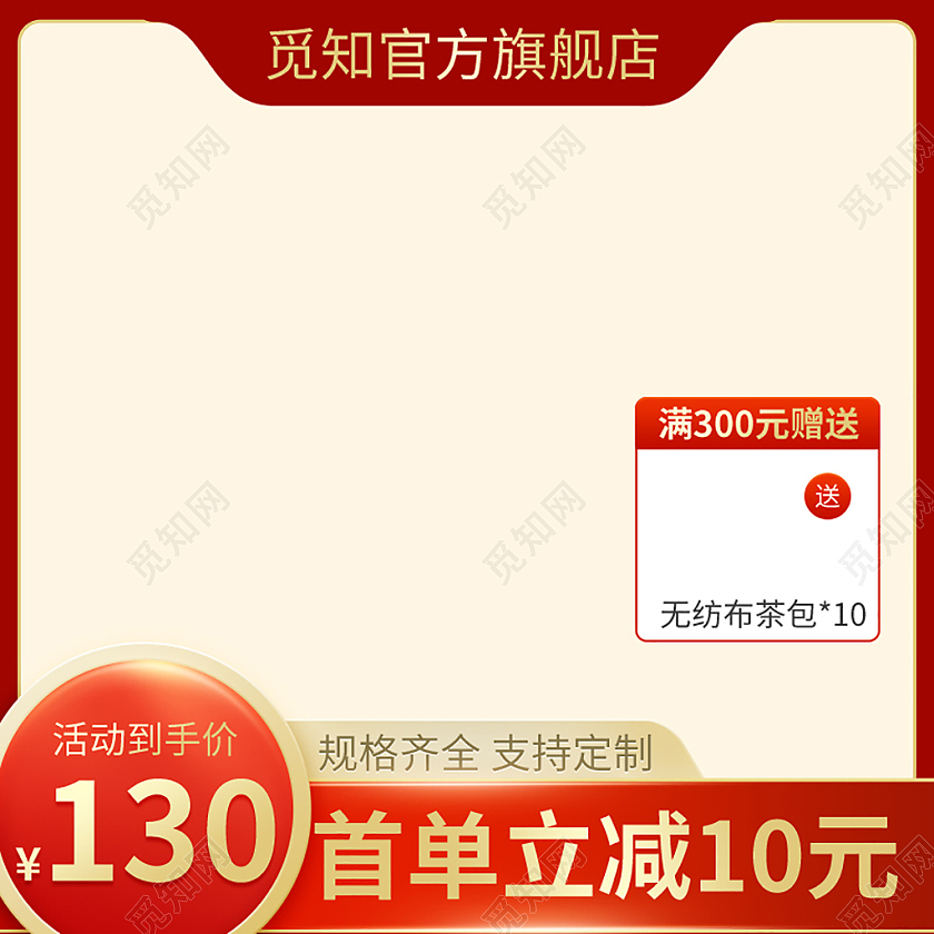 红色简约立体茶叶茶包淘宝天猫活动直通车图标