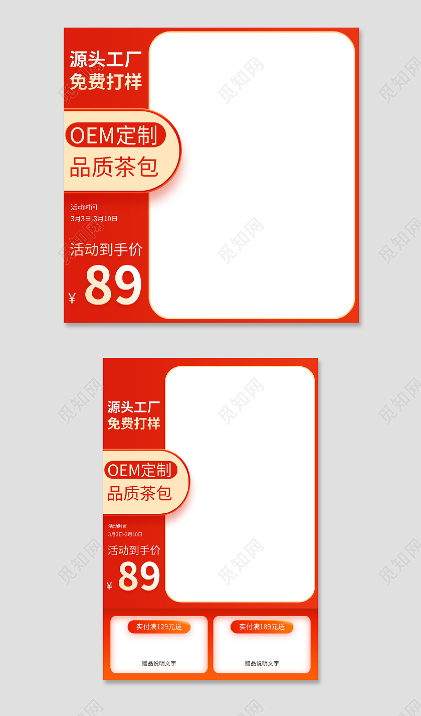 红色简约工厂加工茶叶茶包茶盒直通车主图