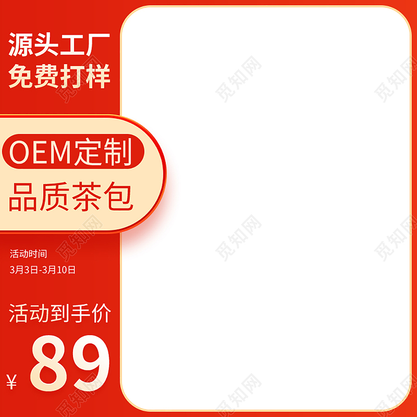 红色简约工厂加工茶叶茶包茶盒直通车主图