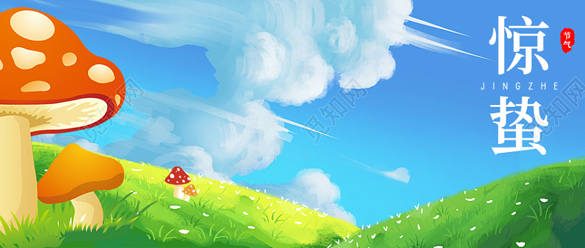 蓝色天空卡通插画惊蛰二十四节气宣传海报24节气二十四节气惊蛰