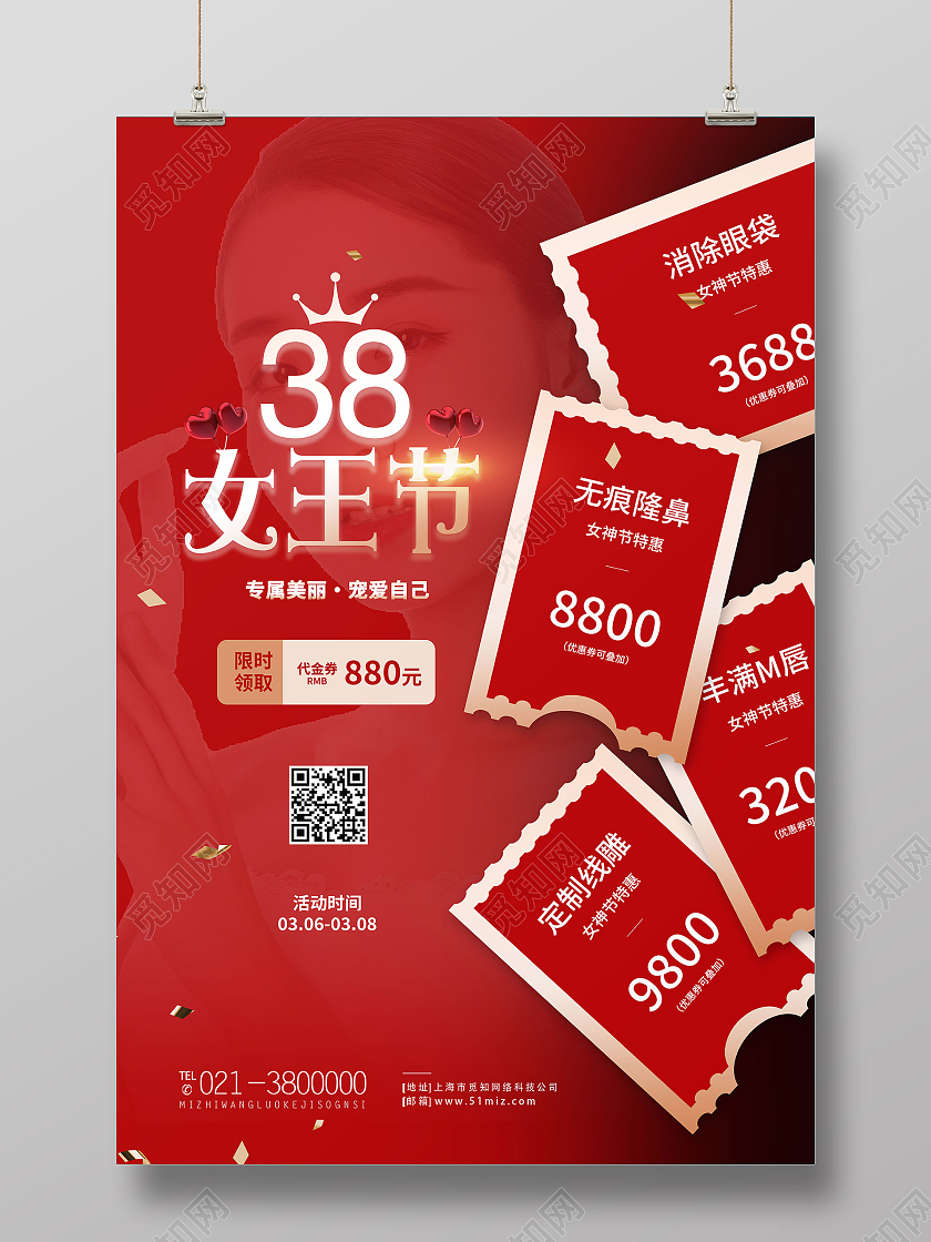 红色简约38女王节促销妇女节海报